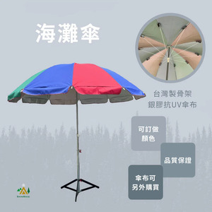 60吋釣魚傘 海灘傘 太陽傘 休閒 擺攤傘 高爾夫球傘 正方型傘 腳架 台灣製