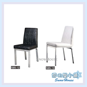 電鍍亞吉餐椅/休閒椅/造型椅 X585-12/13