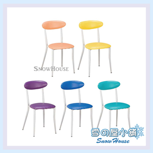 烤銀腳雅美餐椅/休閒椅/咖啡椅/造型椅 X592-01~05