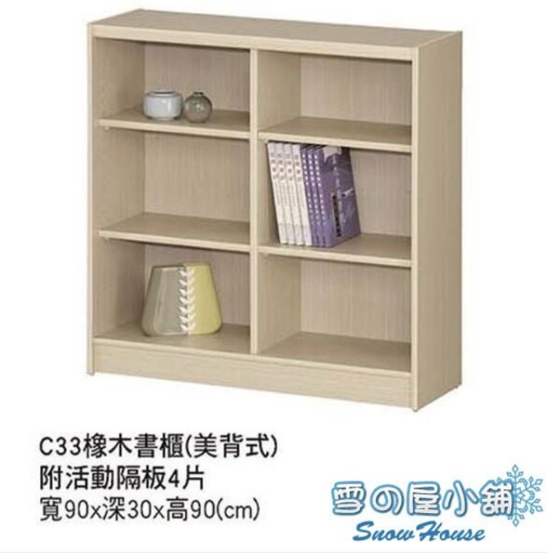 C33橡木書櫃(美背式)/置物櫃/收納櫃/展示櫃/附活動隔板4片X453-11
