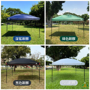 雙按鈕豪華客廳帳 銀膠 活動帳快速帳 3M×3M帳篷 炊事帳 27秒帳 市集擺攤 深藍/綠色/黑色/白色